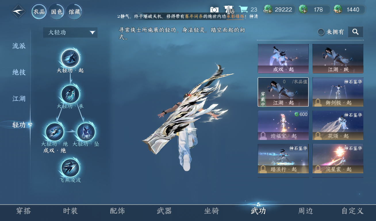 NSHWO418818逆水寒手游账号详情图11