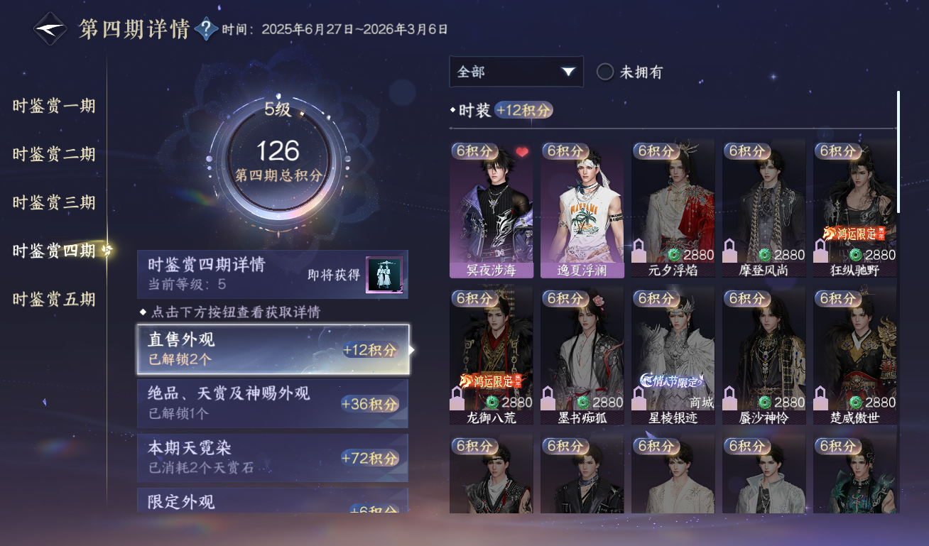 NSHWO418818逆水寒手游账号详情图15