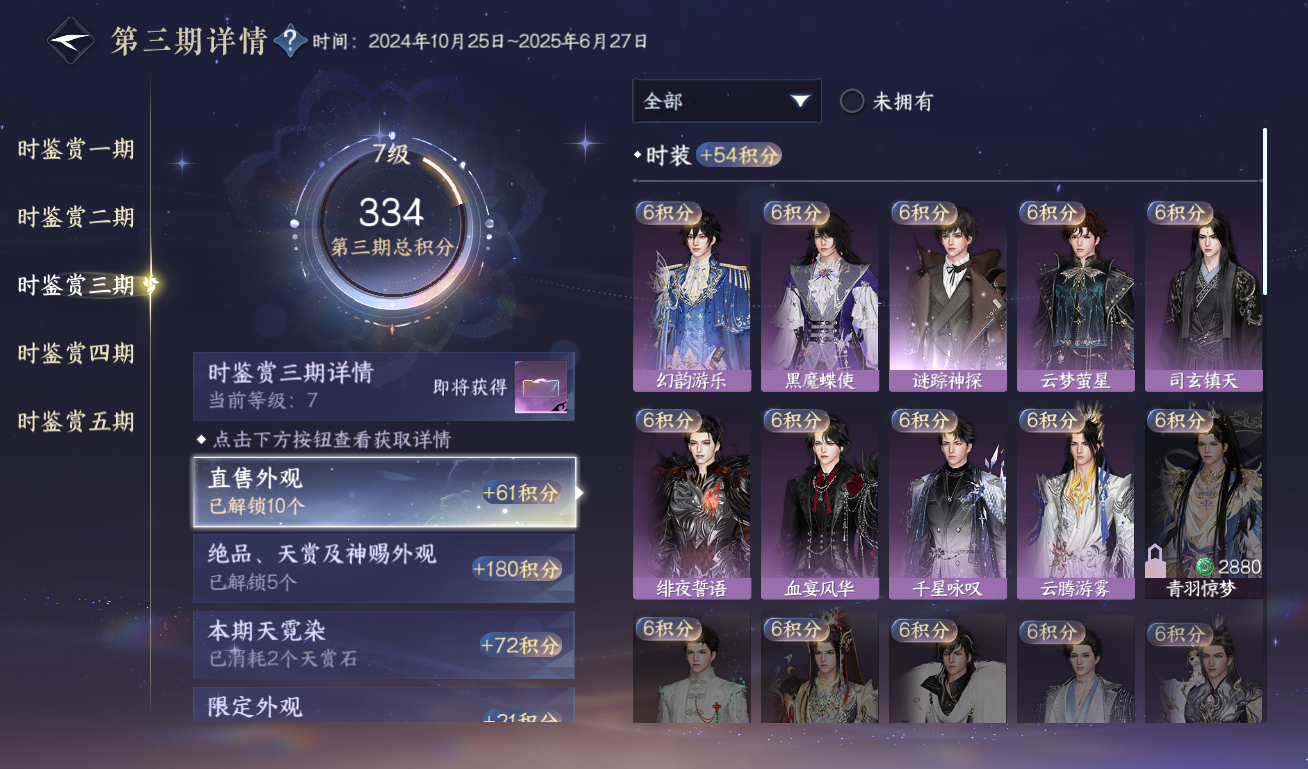 NSHWO418818逆水寒手游账号详情图16