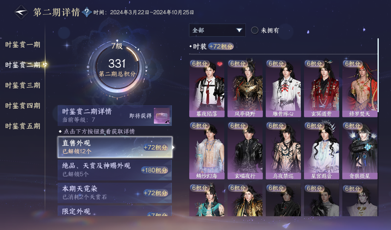 NSHWO418818逆水寒手游账号详情图17