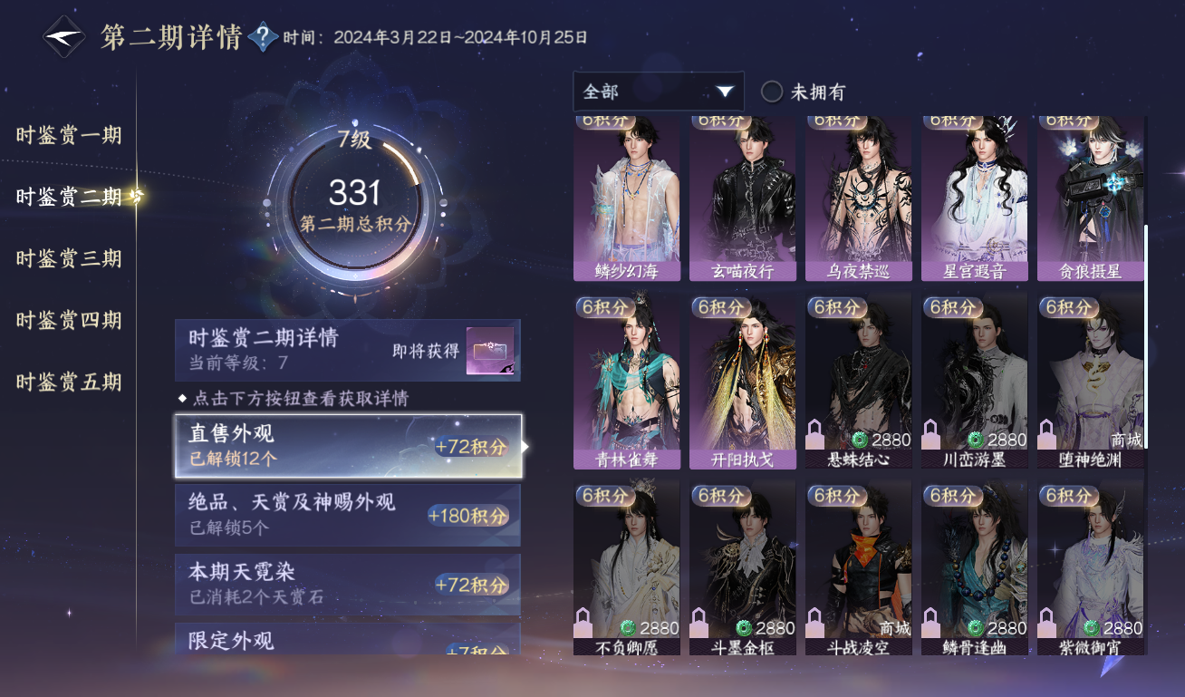 NSHWO418818逆水寒手游账号详情图18