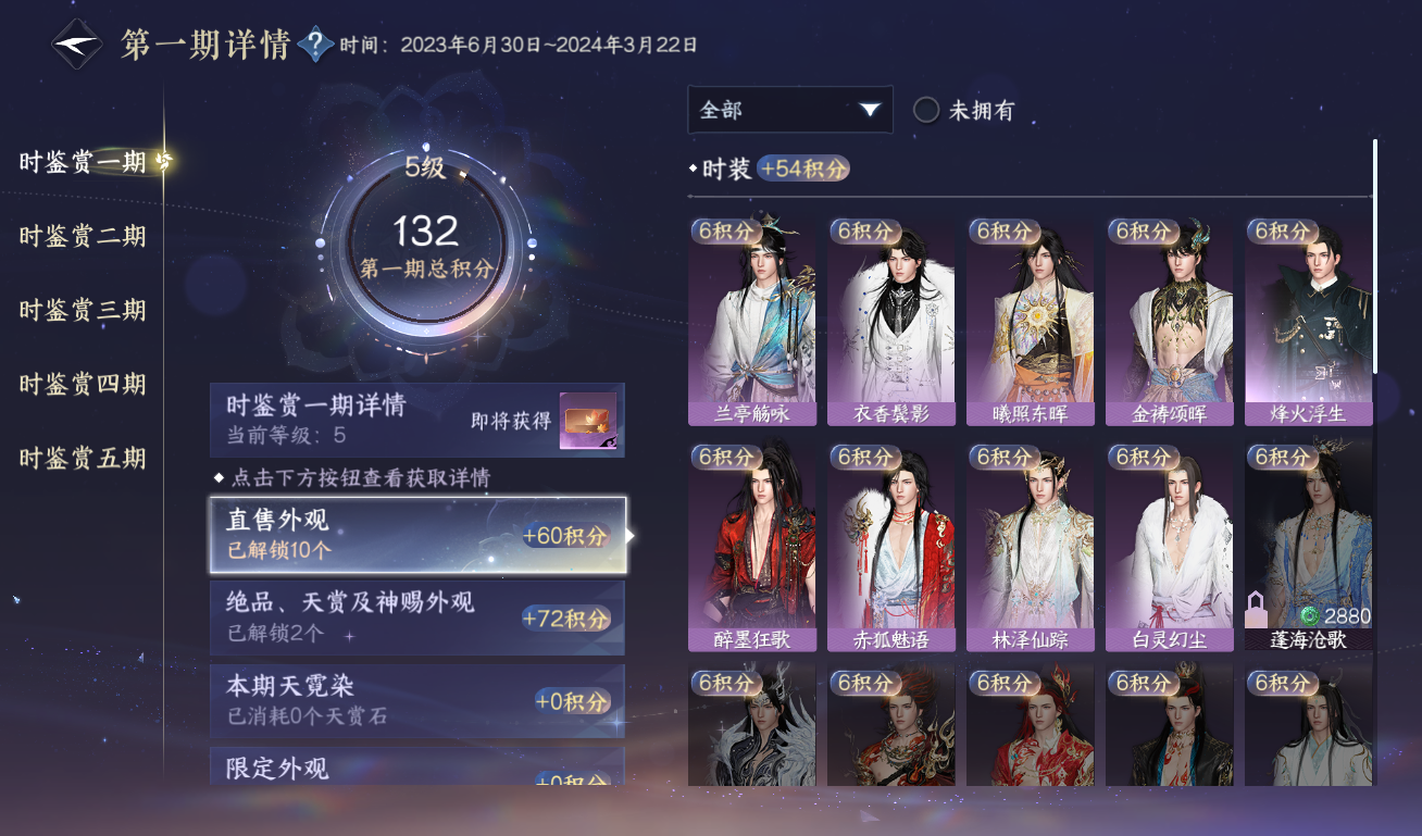 NSHWO418818逆水寒手游账号详情图19