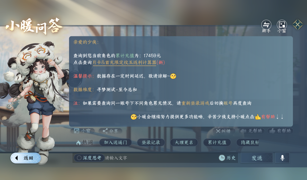 NSHWO418818逆水寒手游账号详情图25