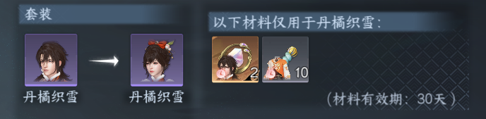 NSHWO418818逆水寒手游账号详情图29