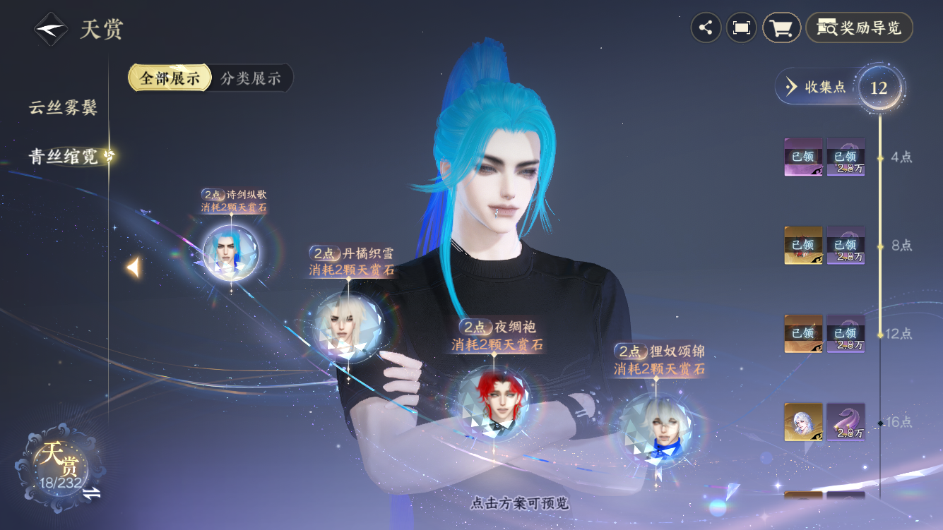 NSHZJY418825逆水寒手游账号详情图11