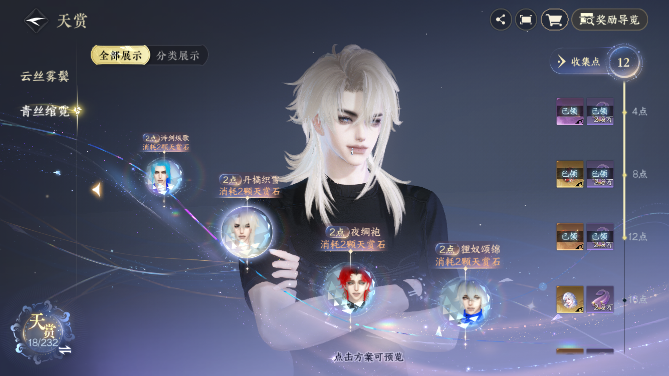 NSHZJY418825逆水寒手游账号详情图12