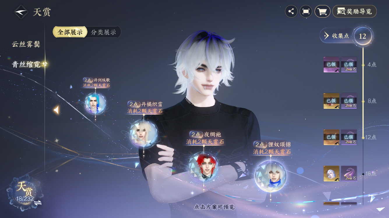 NSHZJY418825逆水寒手游账号详情图14