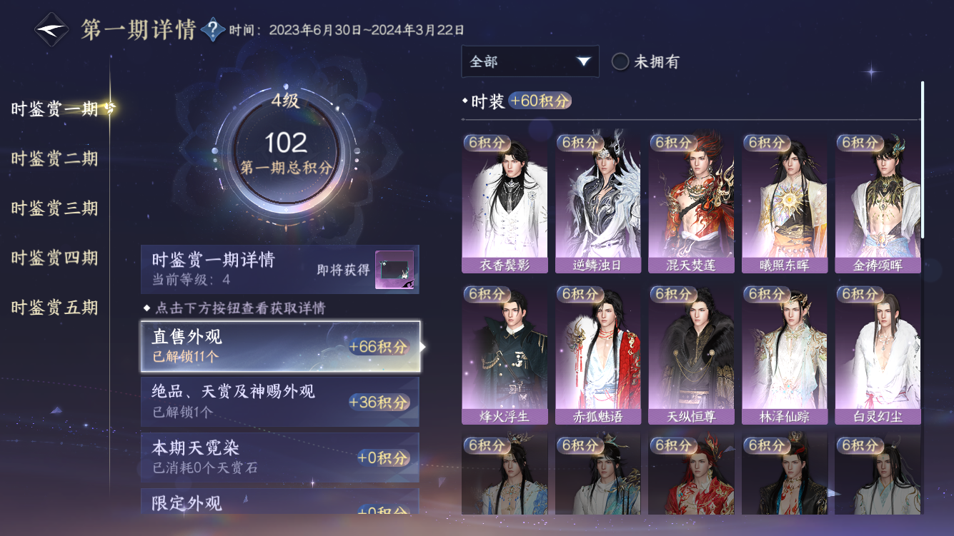 NSHZJY418825逆水寒手游账号详情图17