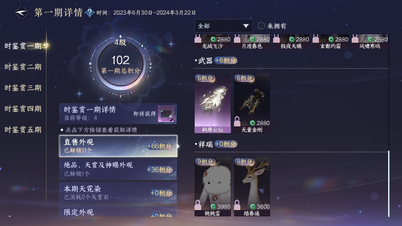 NSHZJY418825逆水寒手游账号详情图18