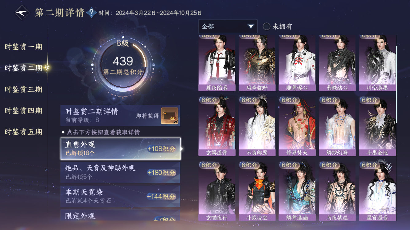NSHZJY418825逆水寒手游账号详情图19