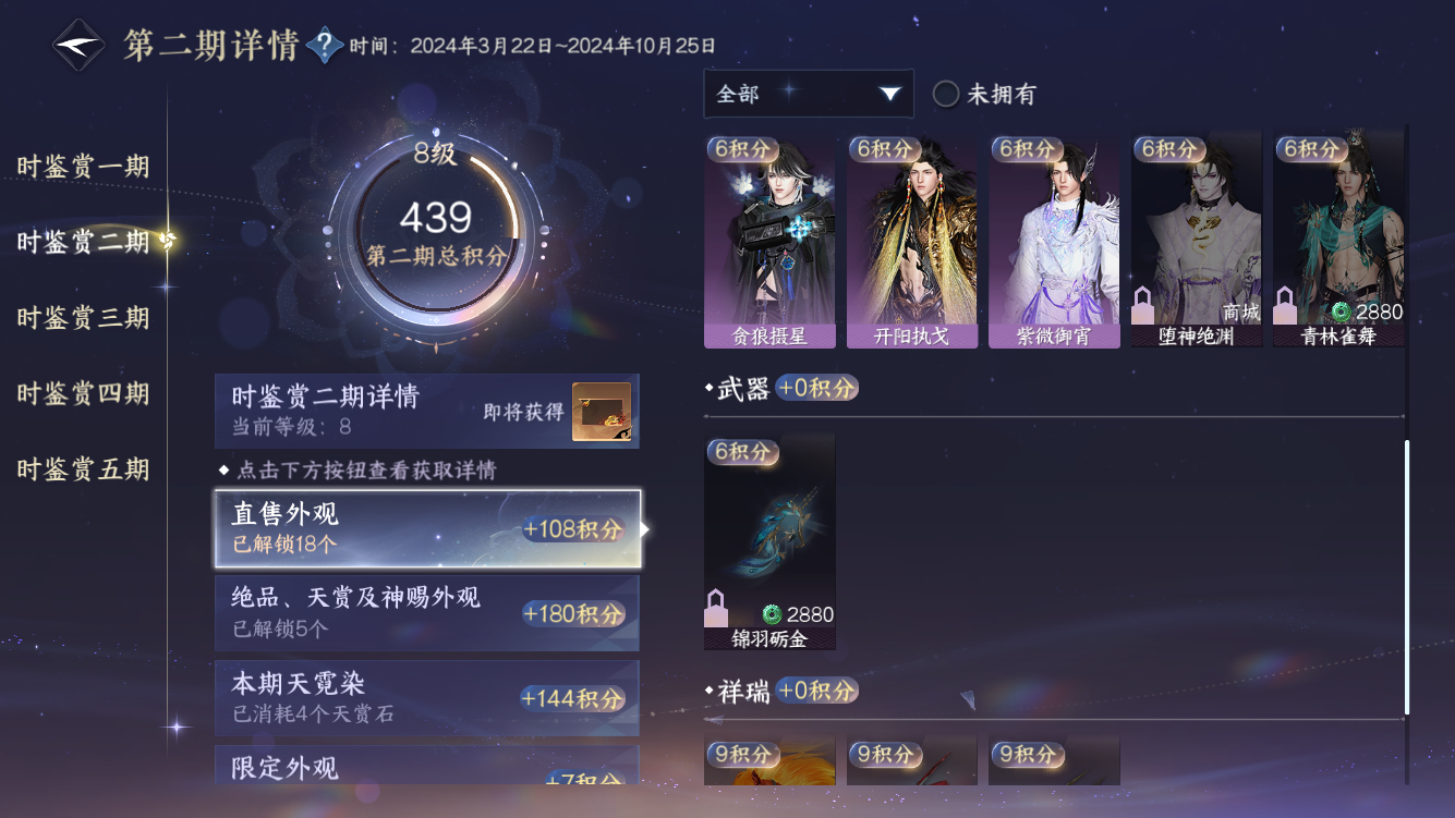 NSHZJY418825逆水寒手游账号详情图20