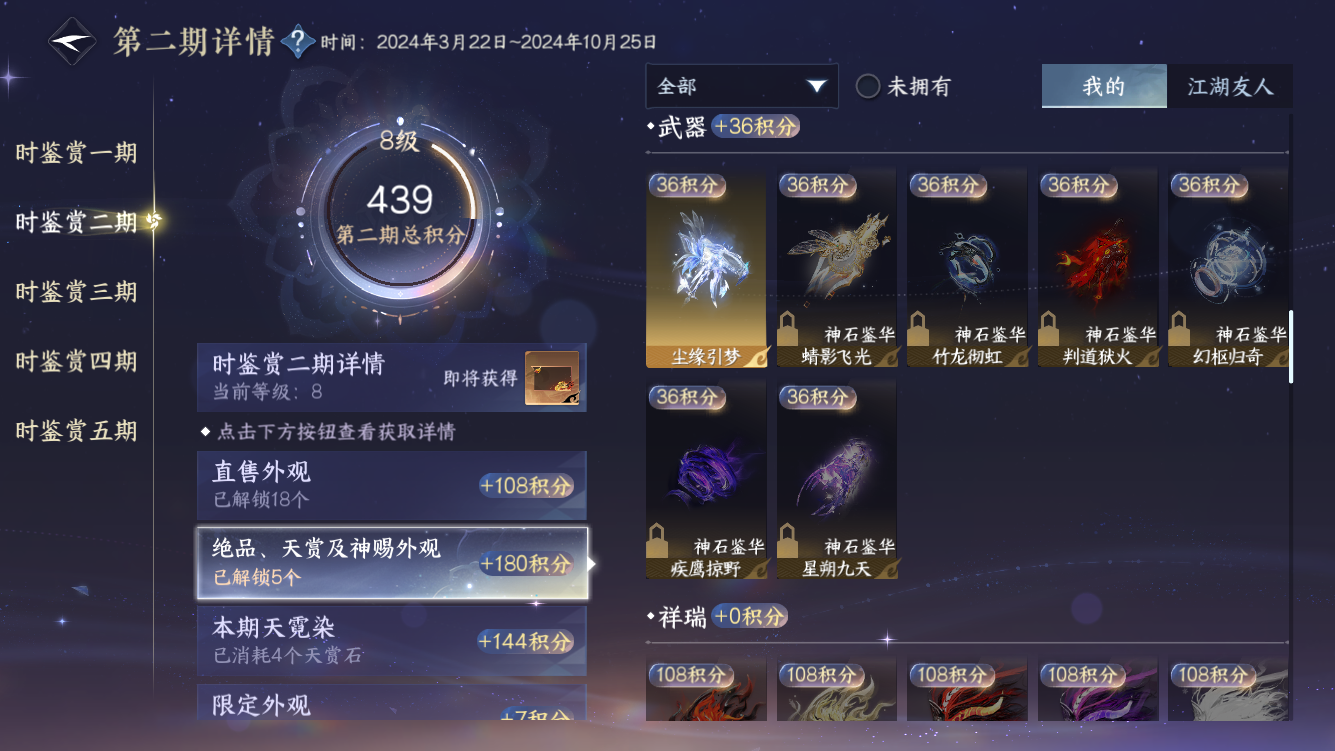 NSHZJY418825逆水寒手游账号详情图21