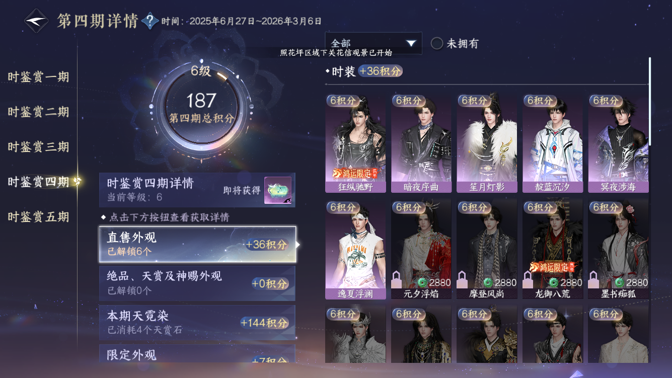 NSHZJY418825逆水寒手游账号详情图24