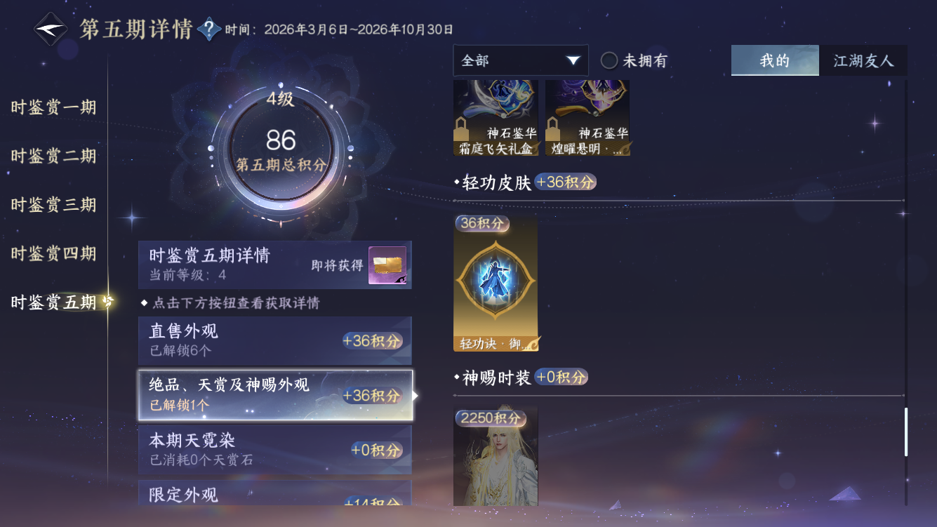 NSHZJY418825逆水寒手游账号详情图26