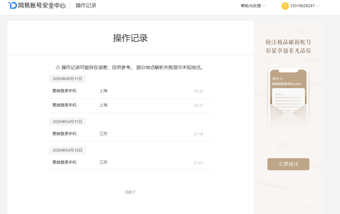 NSHZJY418825逆水寒手游账号详情图37