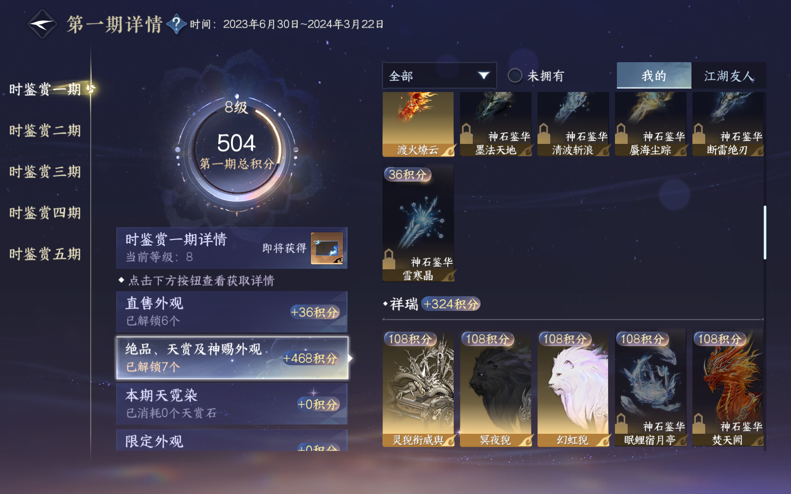 NSHZJY418897逆水寒手游账号详情图18 NSHZJY418897逆水寒手游账号详情图18