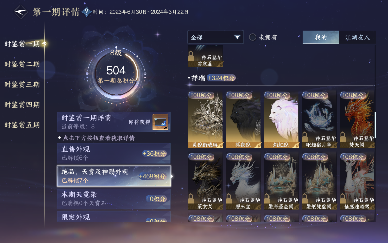 NSHZJY418897逆水寒手游账号详情图19 NSHZJY418897逆水寒手游账号详情图19