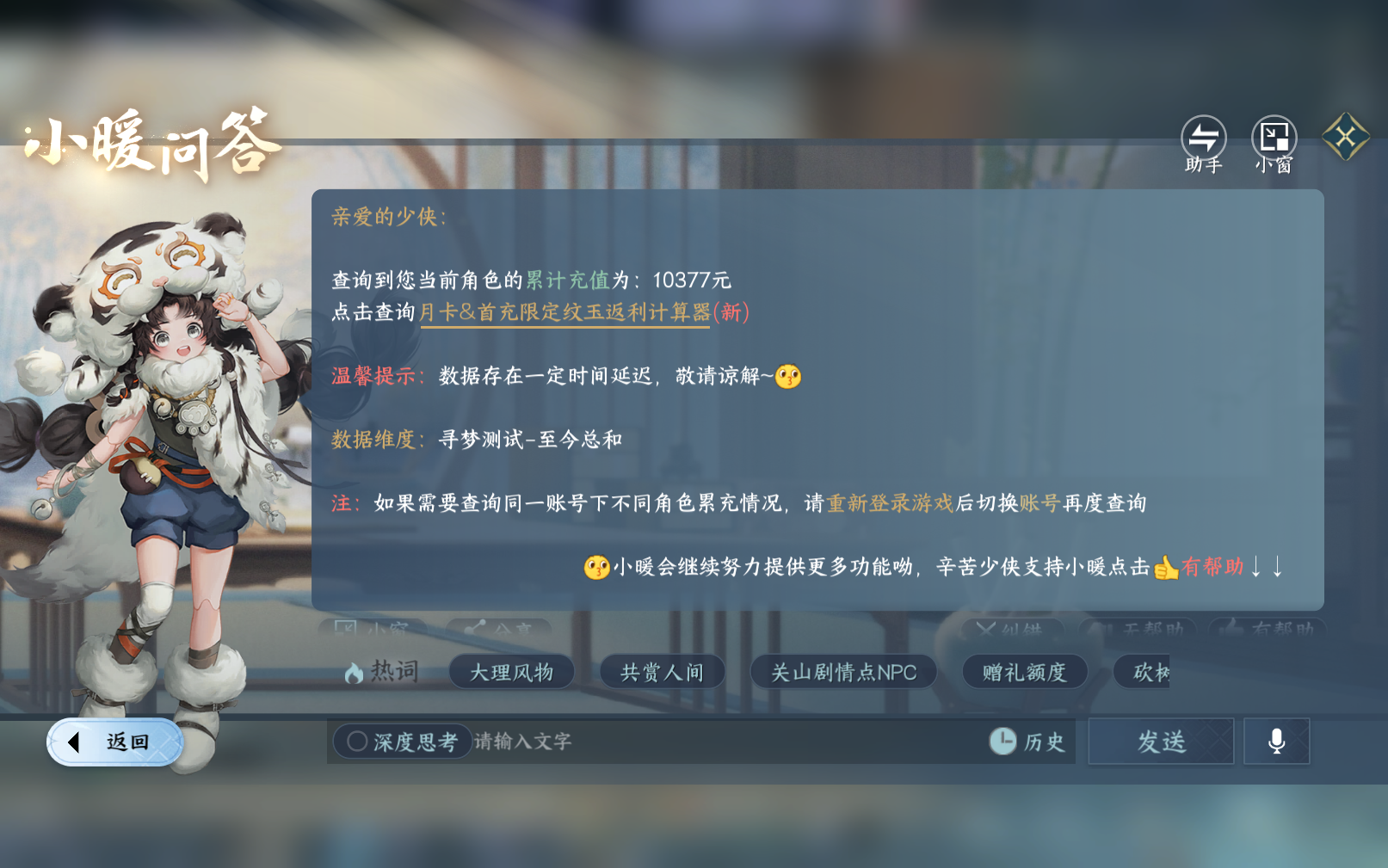 NSHZJY418897逆水寒手游账号详情图27 NSHZJY418897逆水寒手游账号详情图27