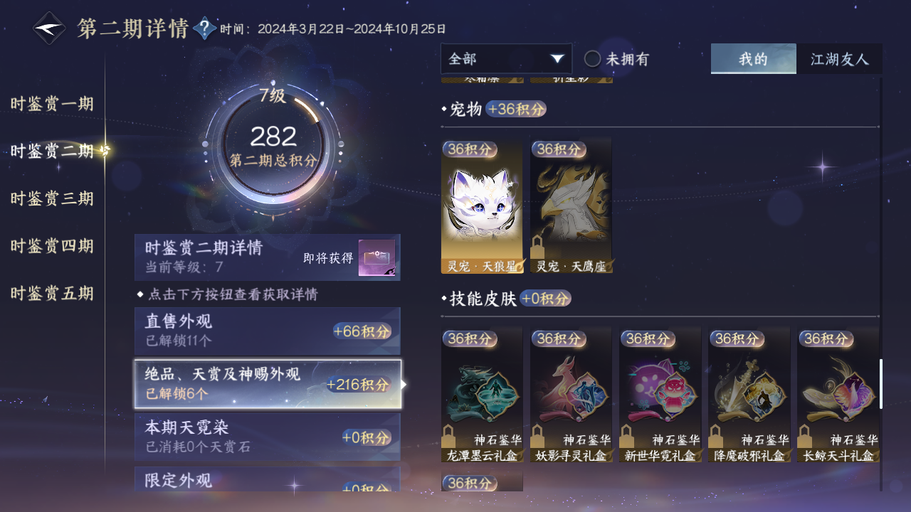 NSHZJY418860逆水寒手游账号详情图16 NSHZJY418860逆水寒手游账号详情图16