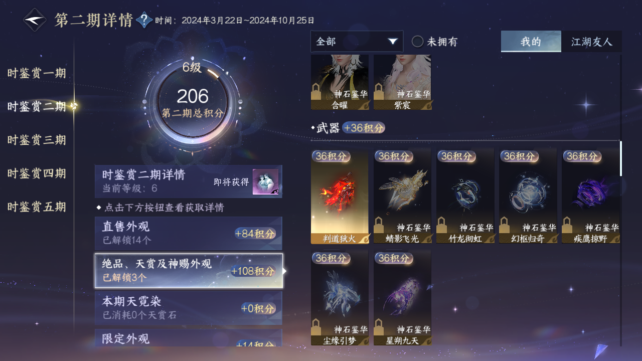 NSHZJY418886逆水寒手游账号详情图16 NSHZJY418886逆水寒手游账号详情图16