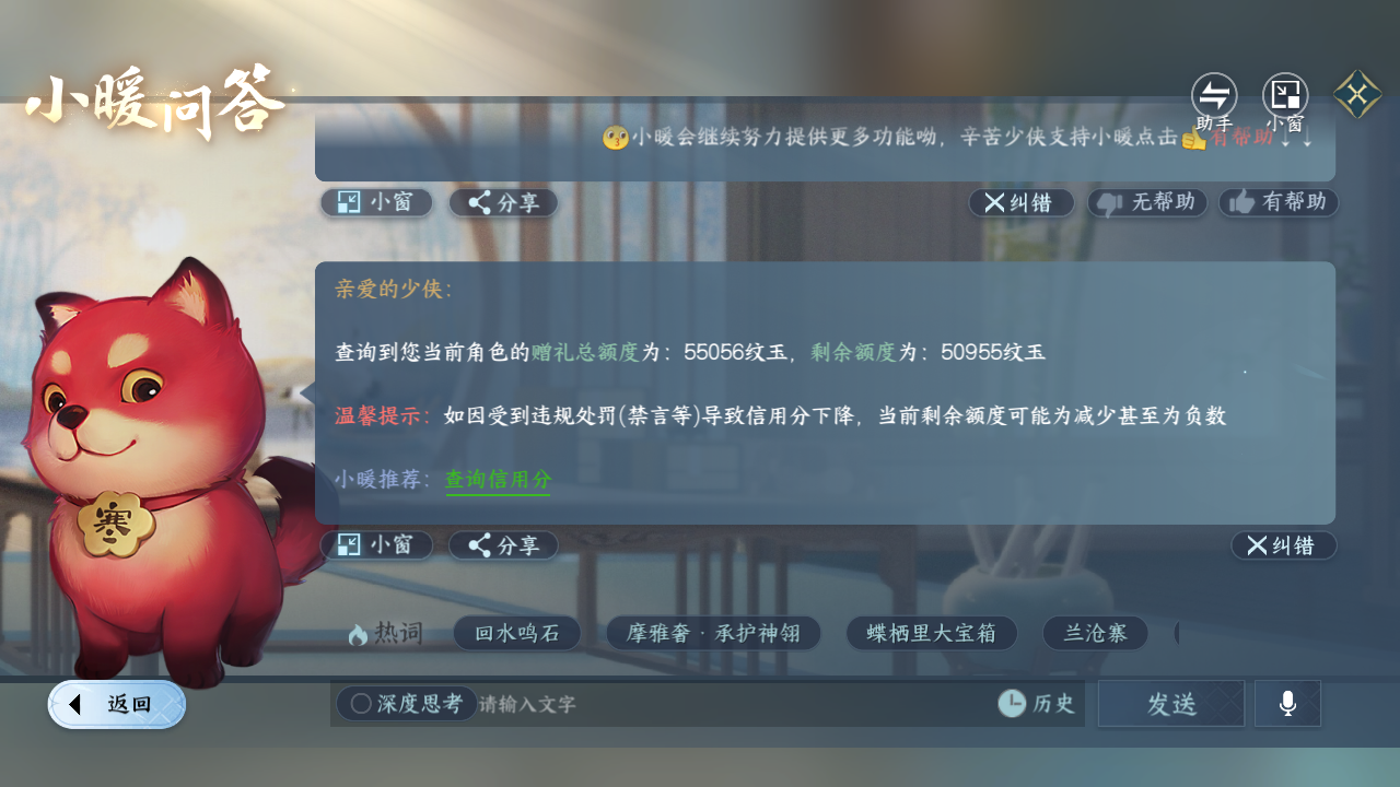 NSHZJY418886逆水寒手游账号详情图26 NSHZJY418886逆水寒手游账号详情图26
