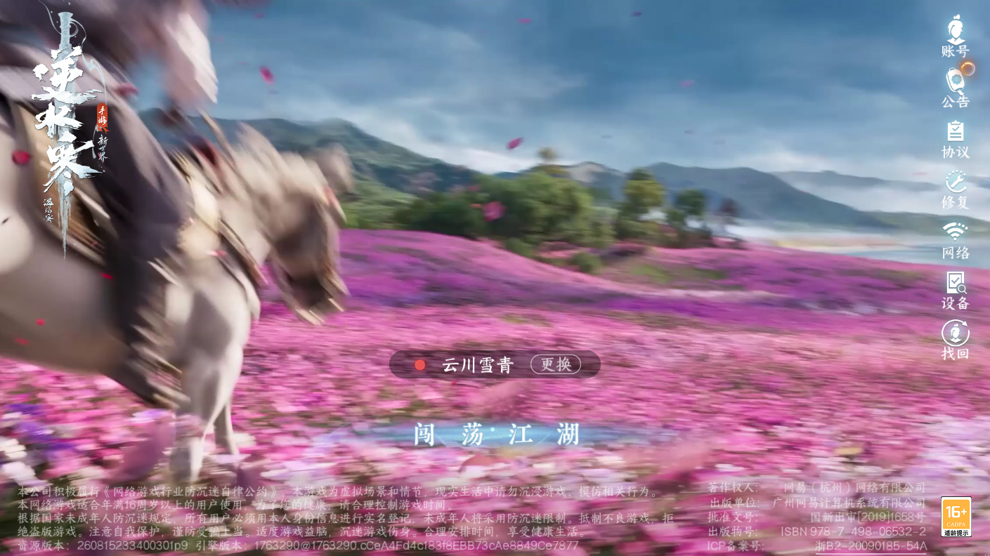 NSHZJY418862逆水寒手游账号详情图2 NSHZJY418862逆水寒手游账号详情图2