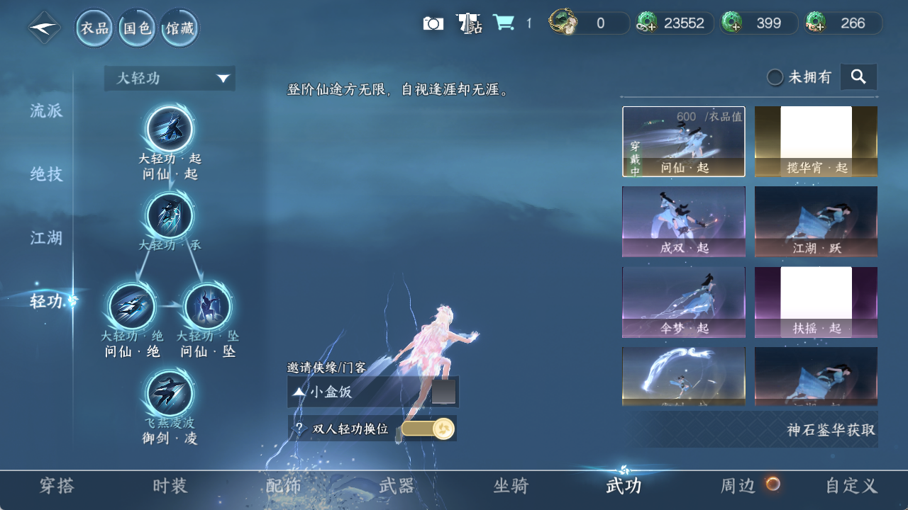 NSHWO418866逆水寒手游账号详情图10 NSHWO418866逆水寒手游账号详情图10