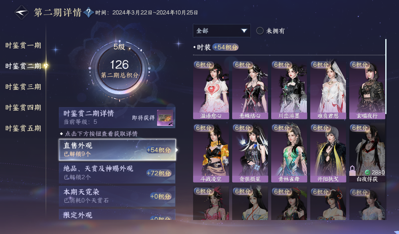 NSHWO418875逆水寒手游账号详情图17