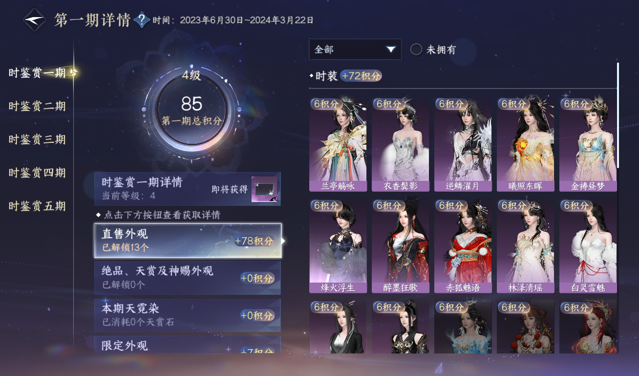 NSHWO418875逆水寒手游账号详情图18