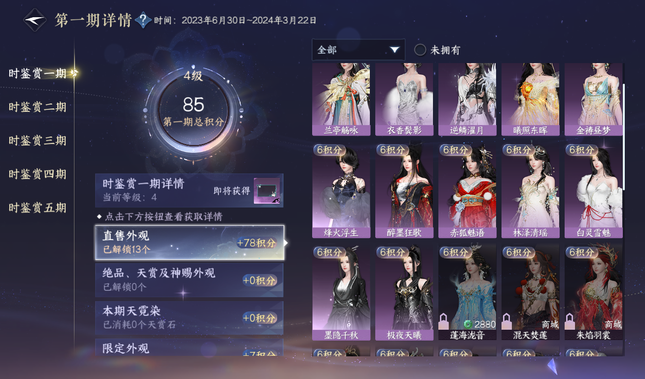 NSHWO418875逆水寒手游账号详情图19