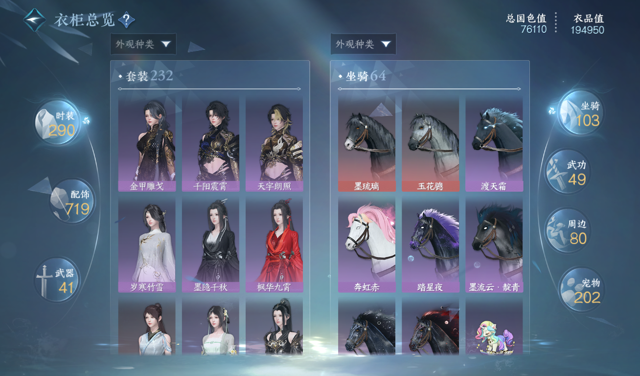 NSHWO418875逆水寒手游账号详情图20