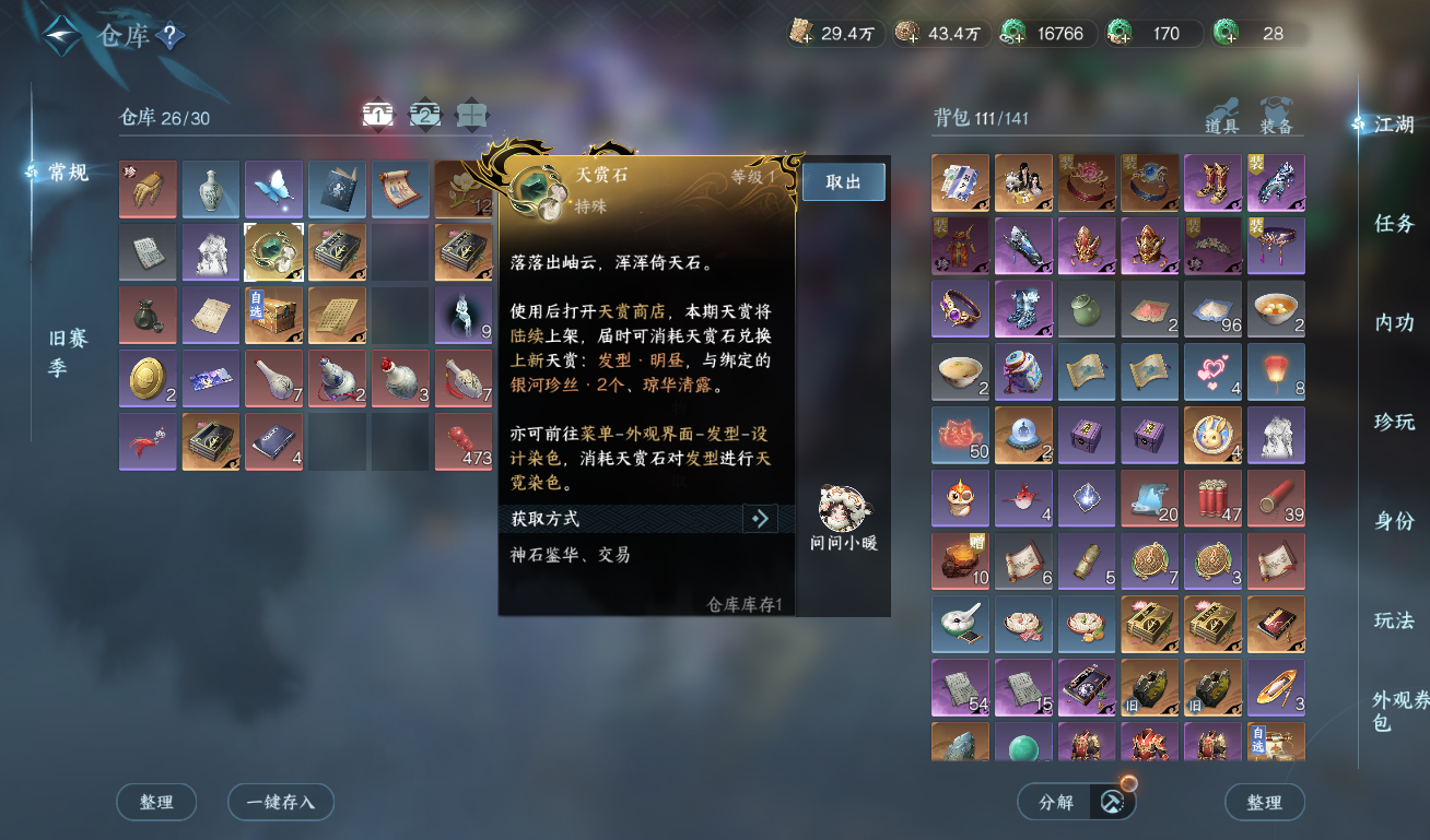 NSHWO418875逆水寒手游账号详情图21