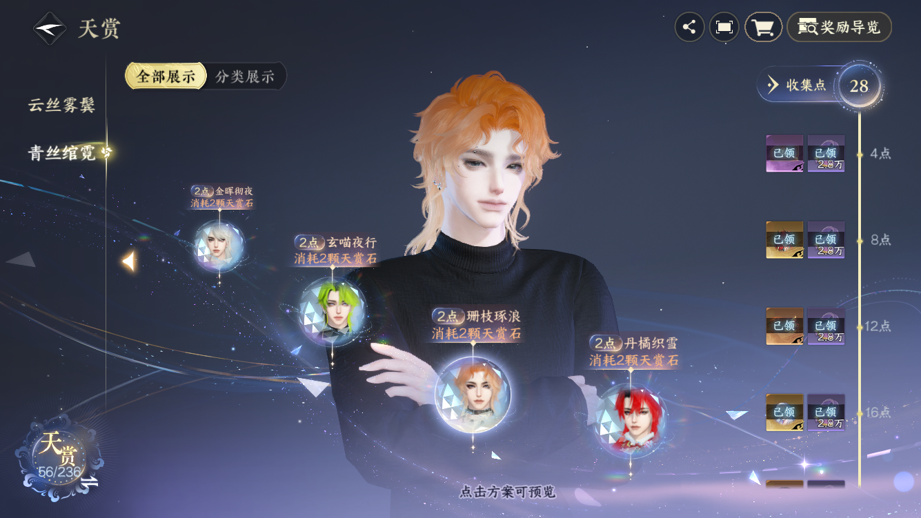 NSHZJY418972逆水寒手游账号详情图21 NSHZJY418972逆水寒手游账号详情图21