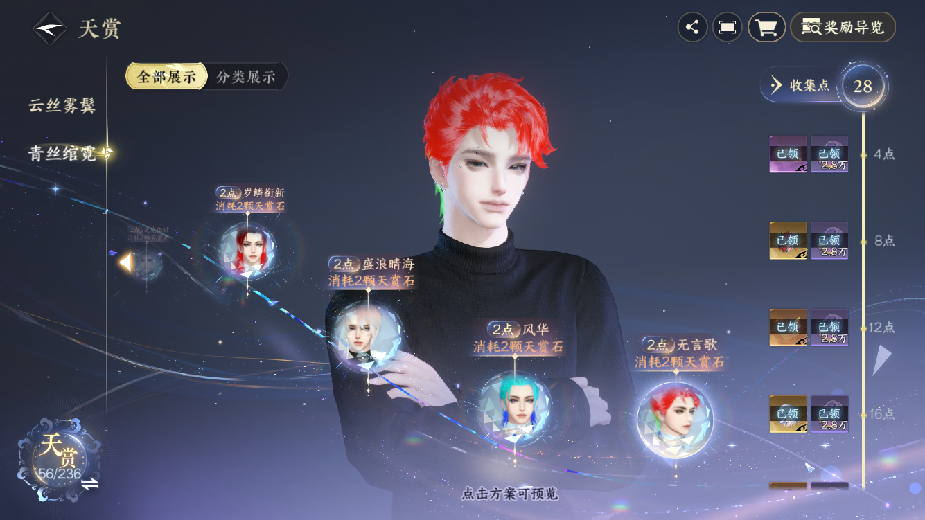 NSHZJY418972逆水寒手游账号详情图27 NSHZJY418972逆水寒手游账号详情图27