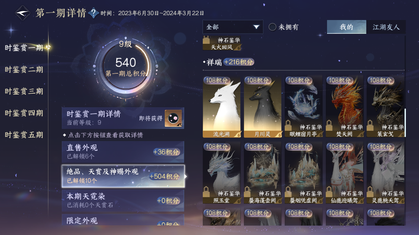 NSHZJY418972逆水寒手游账号详情图29 NSHZJY418972逆水寒手游账号详情图29