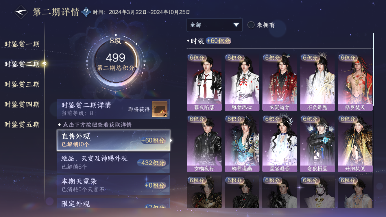 NSHZJY418972逆水寒手游账号详情图30 NSHZJY418972逆水寒手游账号详情图30