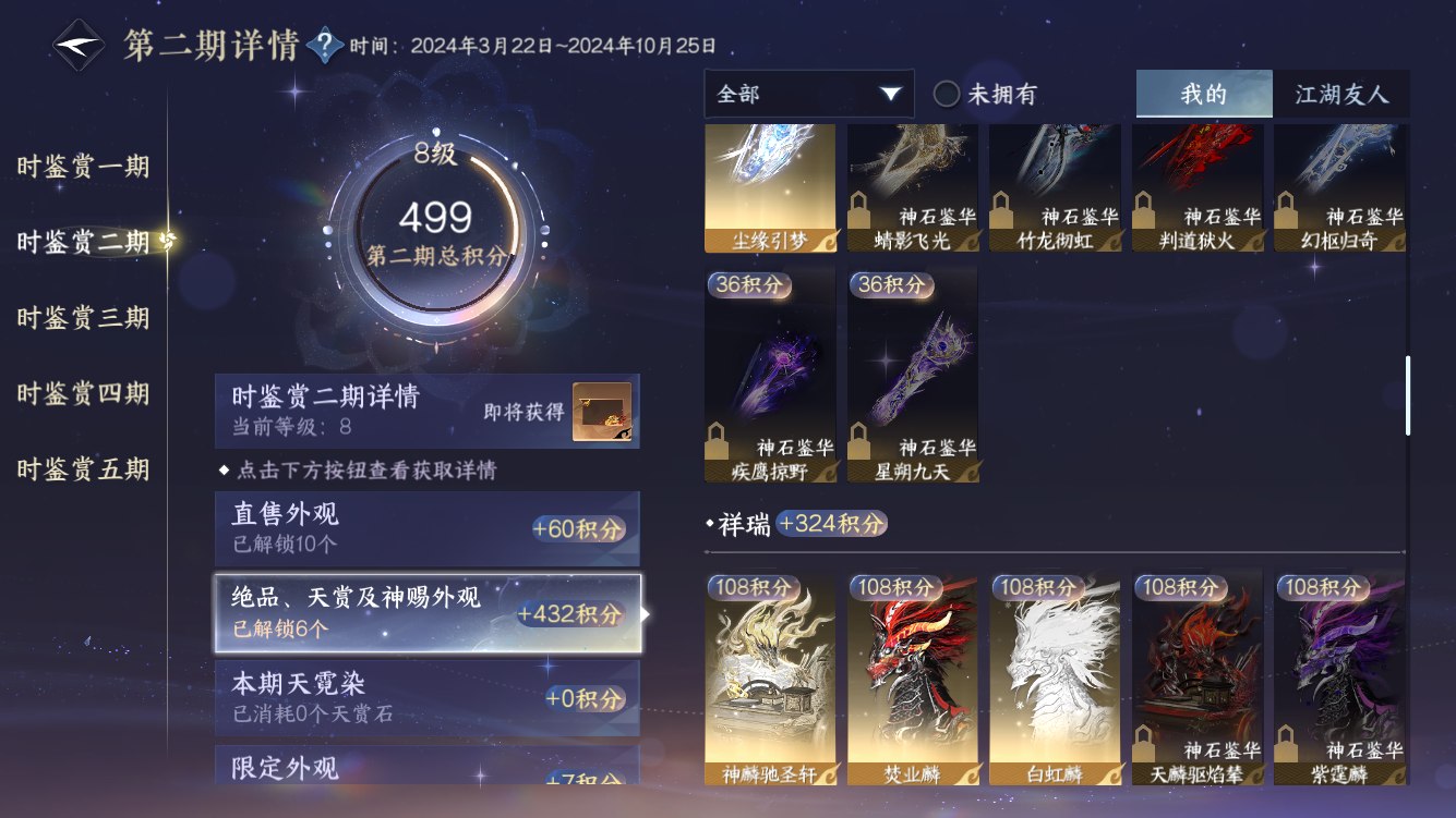 NSHZJY418972逆水寒手游账号详情图31 NSHZJY418972逆水寒手游账号详情图31
