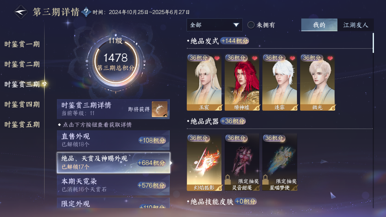 NSHZJY418972逆水寒手游账号详情图34 NSHZJY418972逆水寒手游账号详情图34