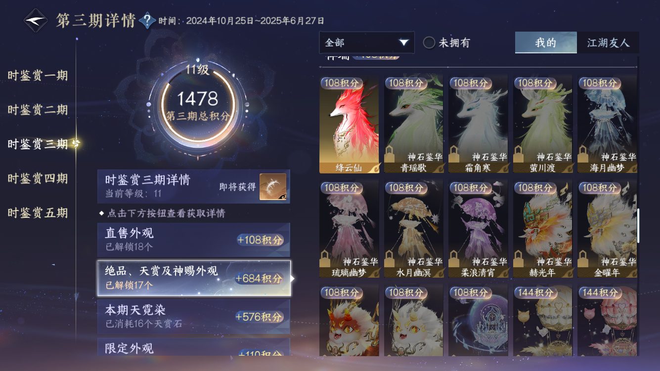 NSHZJY418972逆水寒手游账号详情图35 NSHZJY418972逆水寒手游账号详情图35