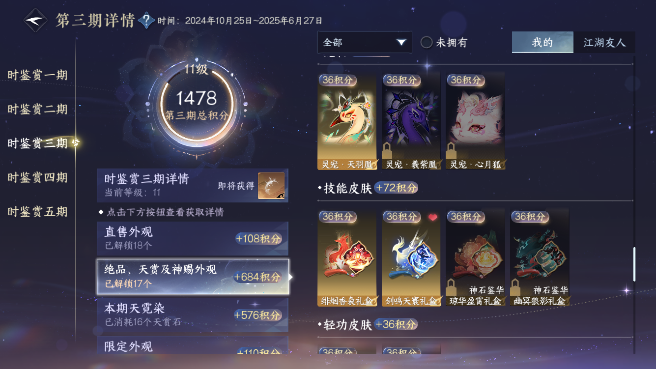 NSHZJY418972逆水寒手游账号详情图36 NSHZJY418972逆水寒手游账号详情图36
