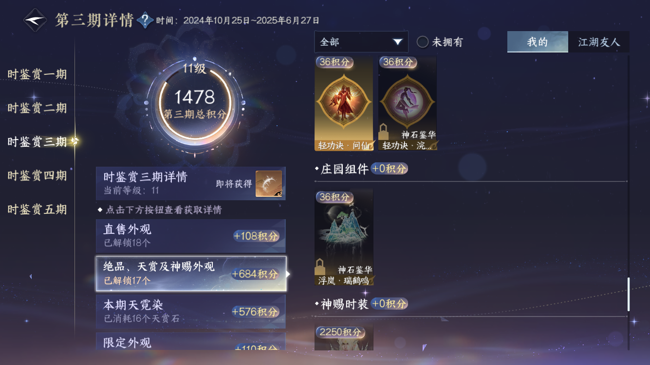 NSHZJY418972逆水寒手游账号详情图37 NSHZJY418972逆水寒手游账号详情图37