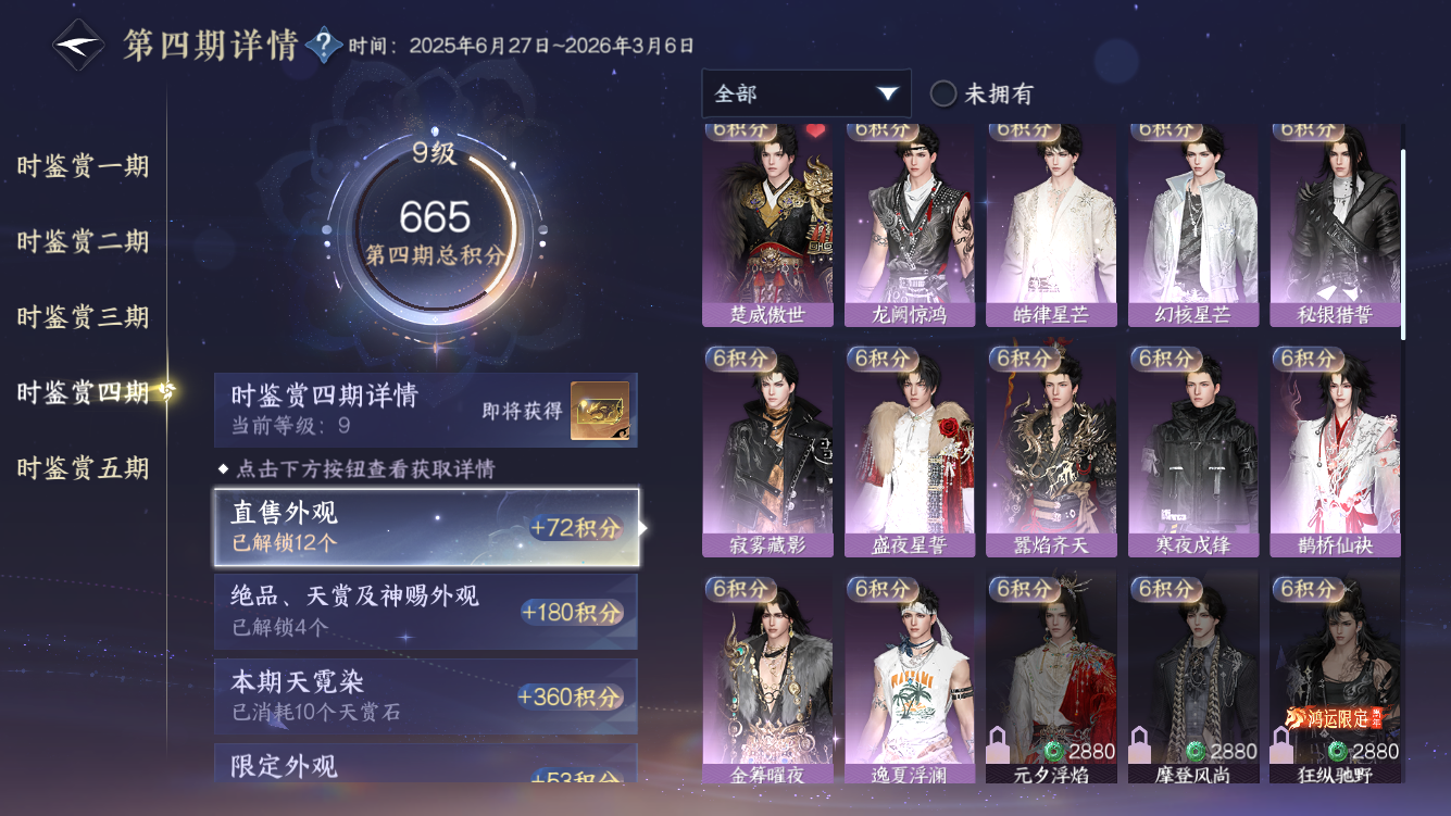 NSHZJY418972逆水寒手游账号详情图38 NSHZJY418972逆水寒手游账号详情图38
