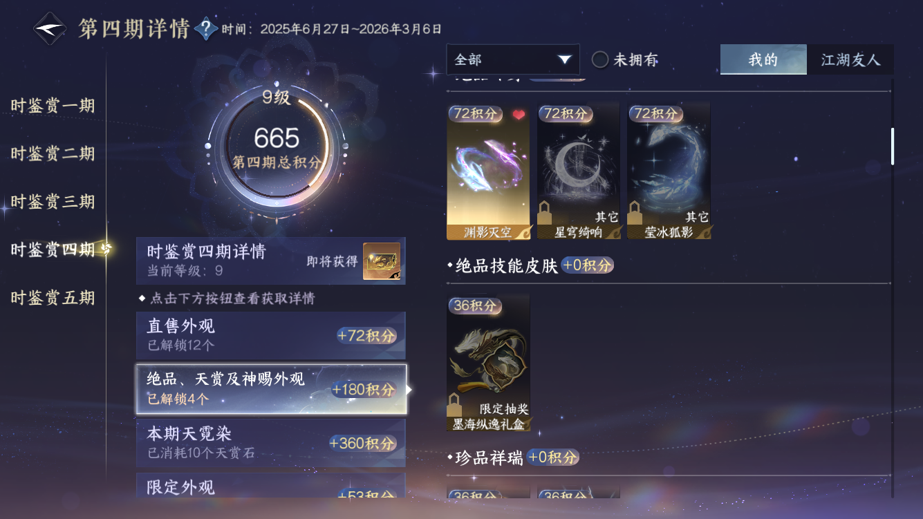 NSHZJY418972逆水寒手游账号详情图39 NSHZJY418972逆水寒手游账号详情图39