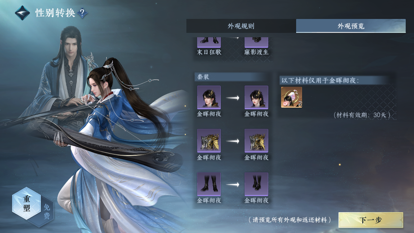 NSHZJY418972逆水寒手游账号详情图42 NSHZJY418972逆水寒手游账号详情图42