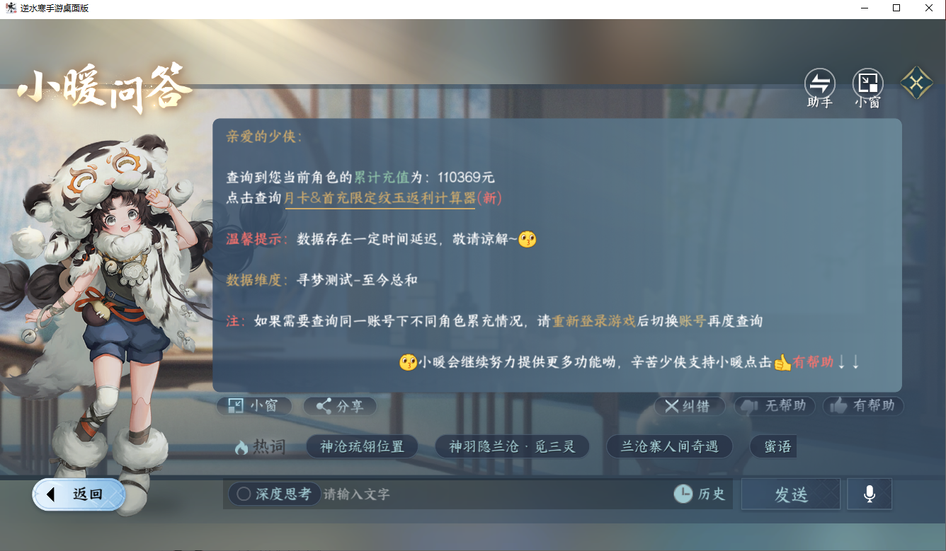 NSHZJY418972逆水寒手游账号详情图53 NSHZJY418972逆水寒手游账号详情图53
