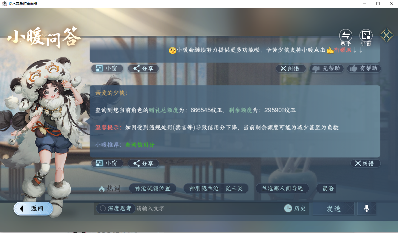 NSHZJY418972逆水寒手游账号详情图54 NSHZJY418972逆水寒手游账号详情图54