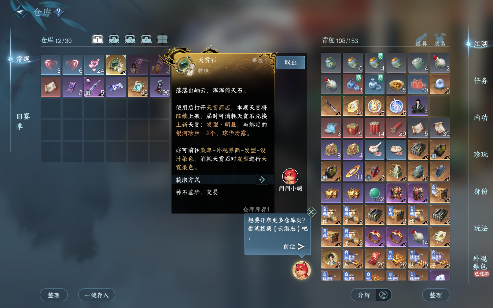 NSHZJY418950逆水寒手游账号详情图7 NSHZJY418950逆水寒手游账号详情图7