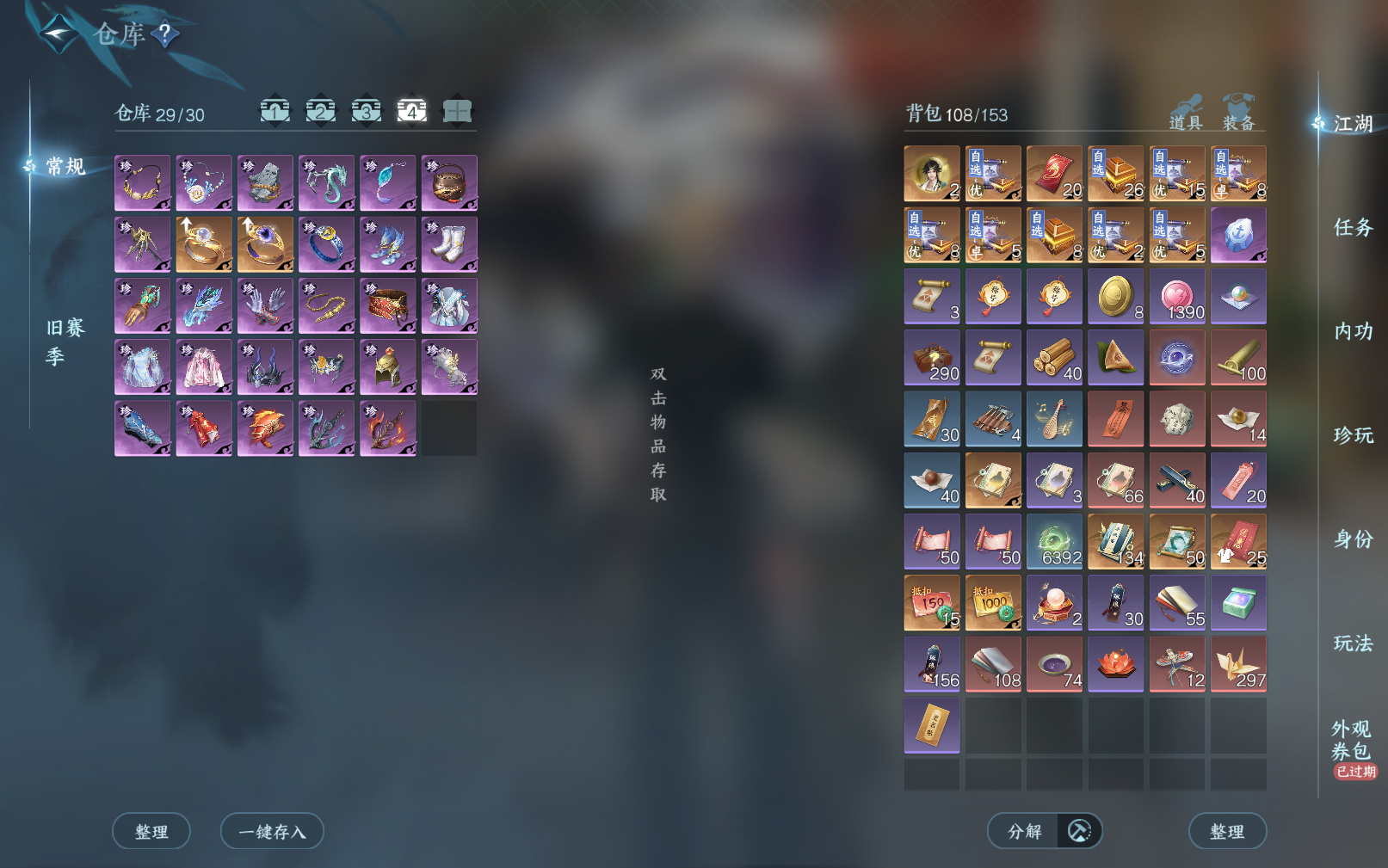 NSHZJY418950逆水寒手游账号详情图10 NSHZJY418950逆水寒手游账号详情图10
