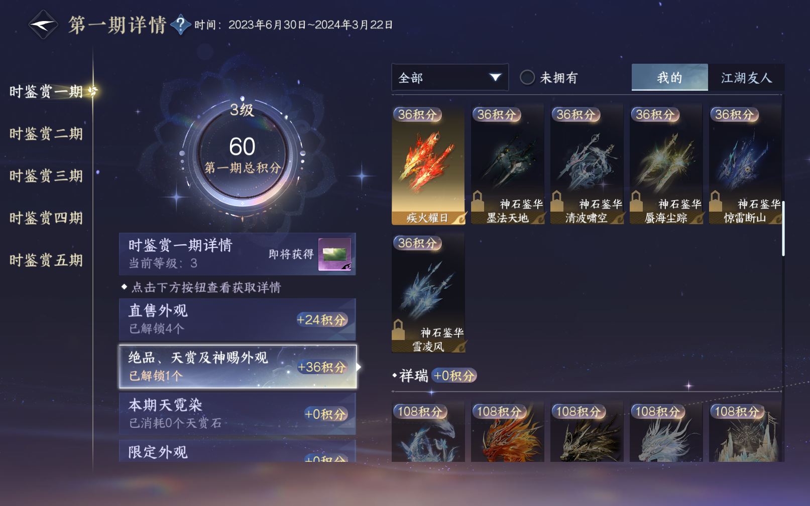 NSHZJY418950逆水寒手游账号详情图29 NSHZJY418950逆水寒手游账号详情图29