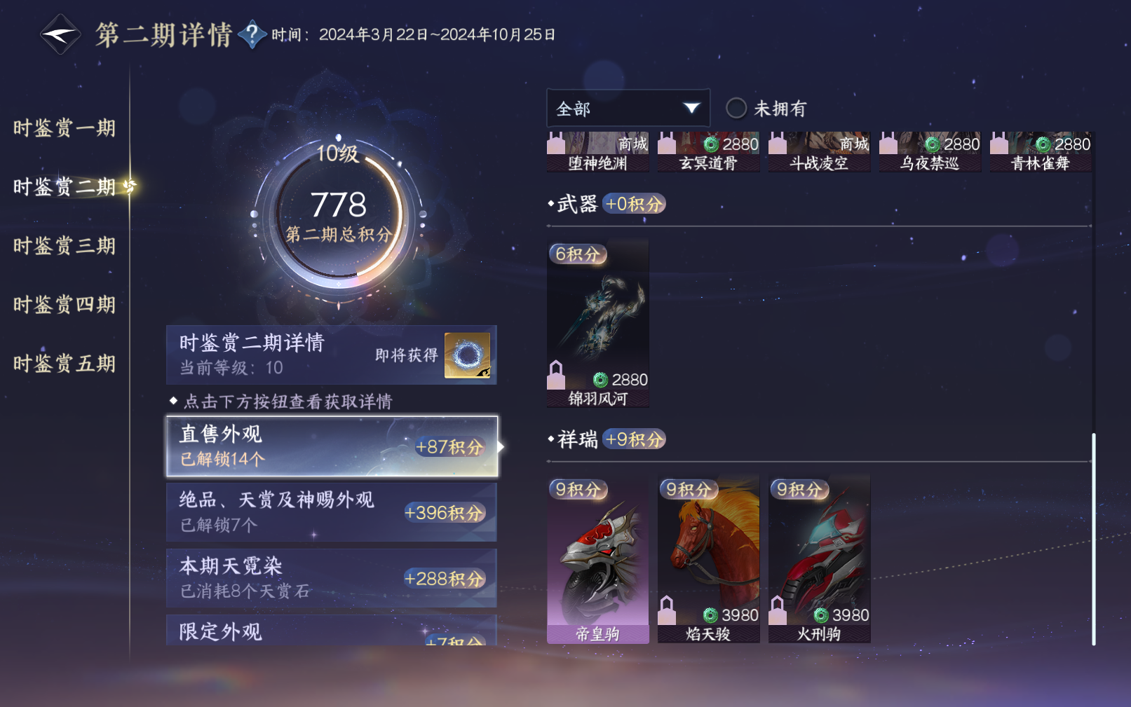 NSHZJY418950逆水寒手游账号详情图31 NSHZJY418950逆水寒手游账号详情图31
